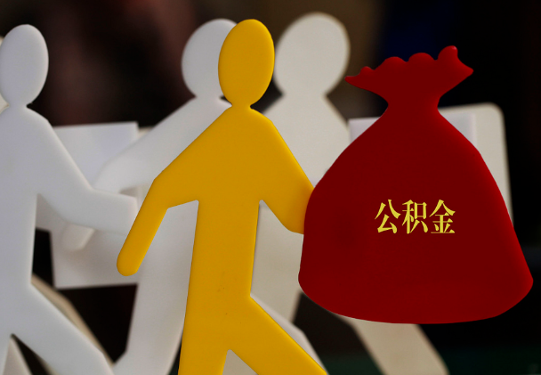 太原西安住房公积金与汉中互认互贷
