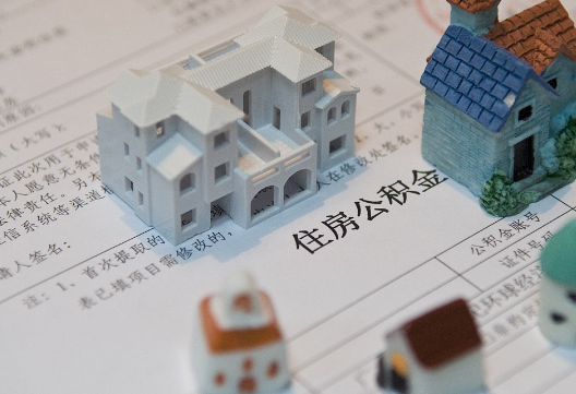 太原退休提取公积金指南